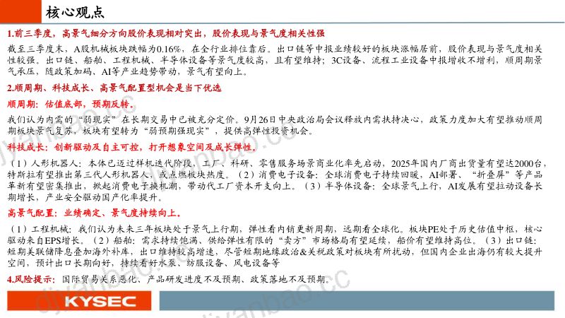机械行业2025年度投资策略:顺周期、科技成长与出海-241113(64页) 第2页