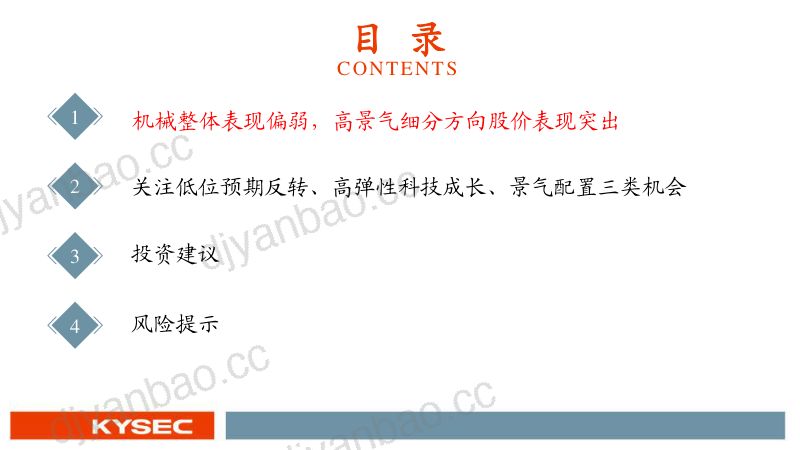机械行业2025年度投资策略:顺周期、科技成长与出海-241113(64页) 第3页