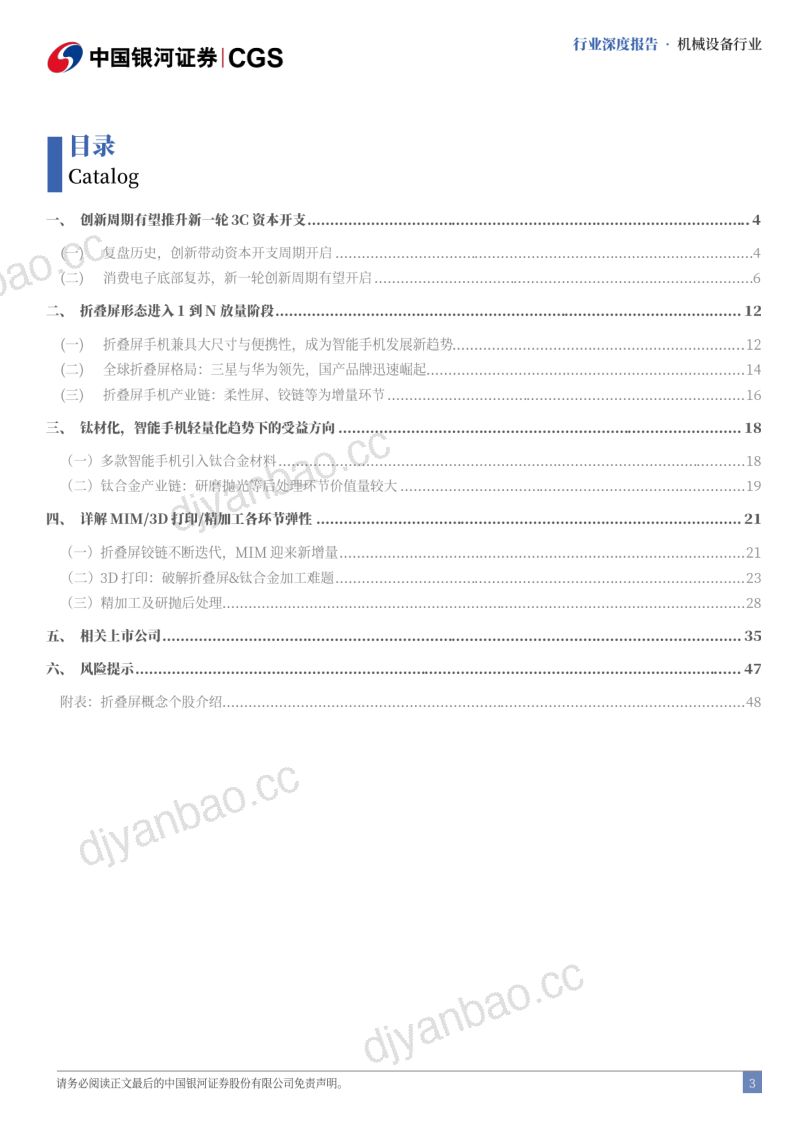 3C设备系列报告(一):3C“钛”时代折叠新纪元-241112(56页) 第3页