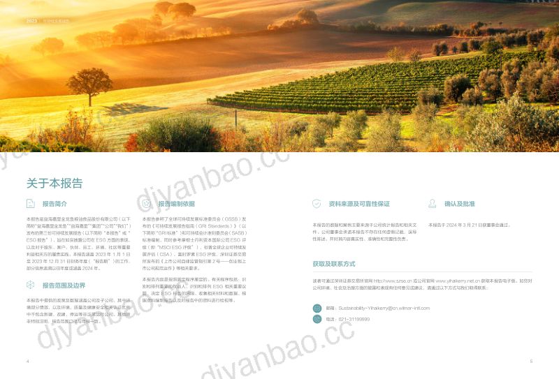 益海嘉里金龙鱼粮油食品股份有限公司2023年可持续发展报告(58页) 第3页