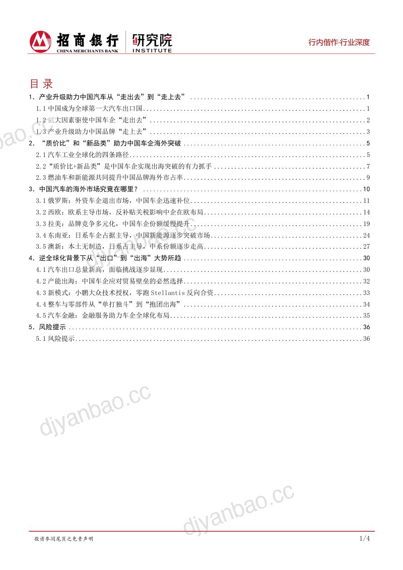 汽车出海专题:中国汽车全球化:从“出口”到“出海”-241022(42页) 第2页
