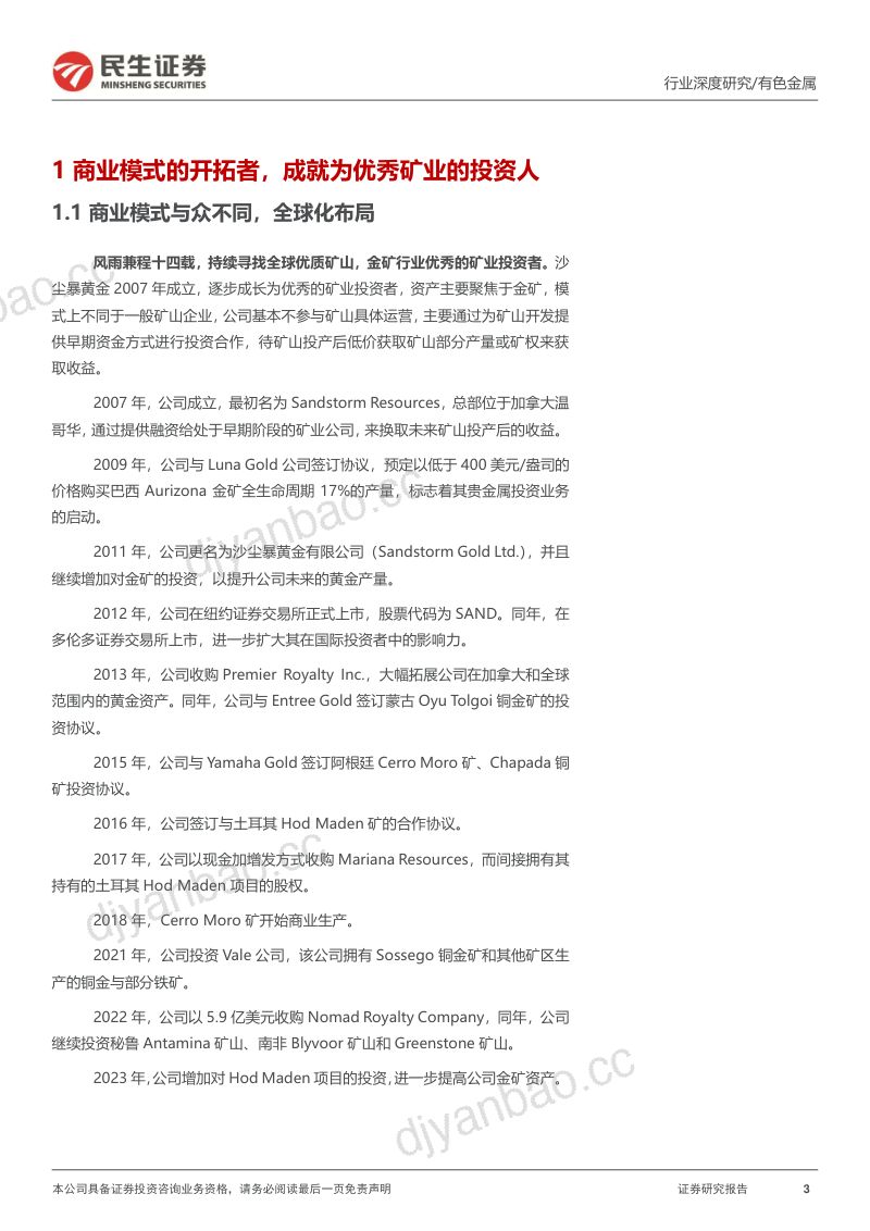 海外黄金股观察系列之七:沙尘暴黄金:优秀的矿业投资者-241109(27页) 第3页