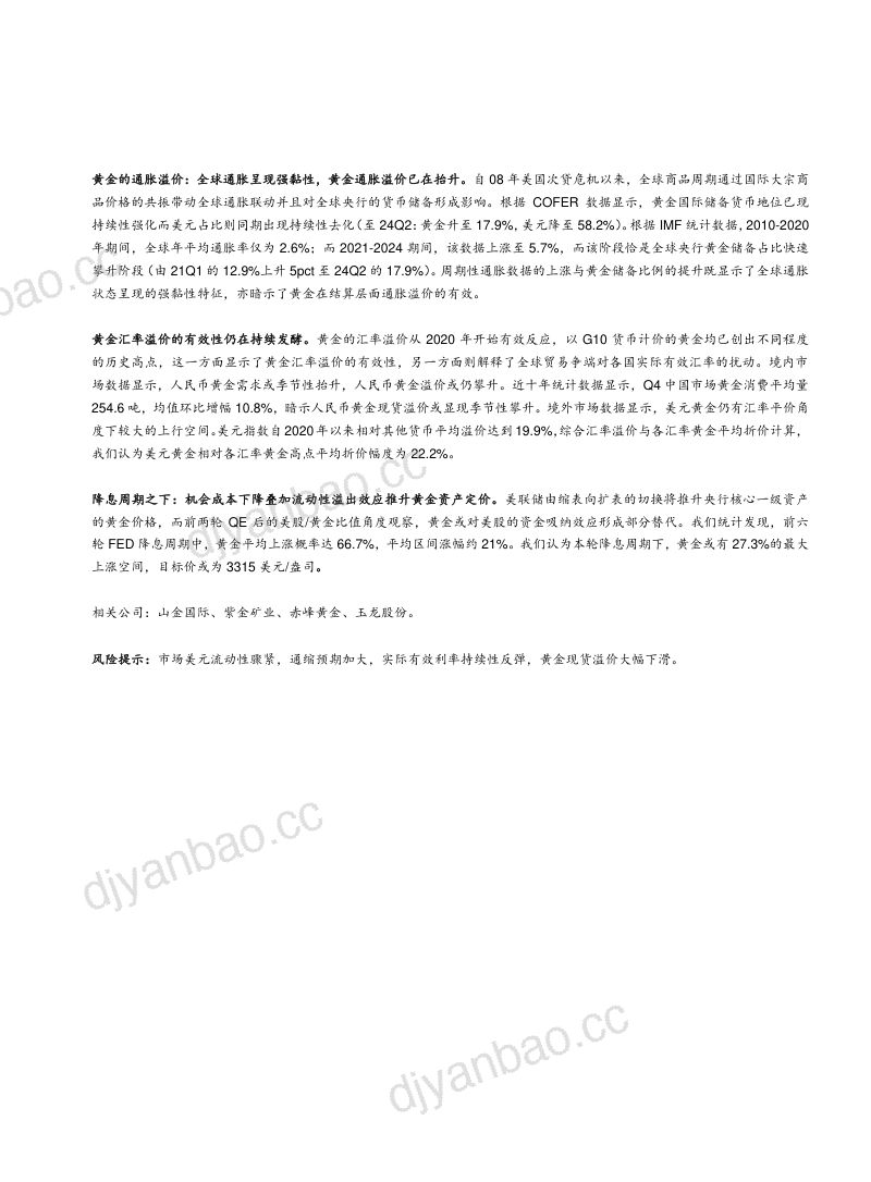 黄金行业深度:再议黄金金融属性多定价因子-241108(21页) 第2页