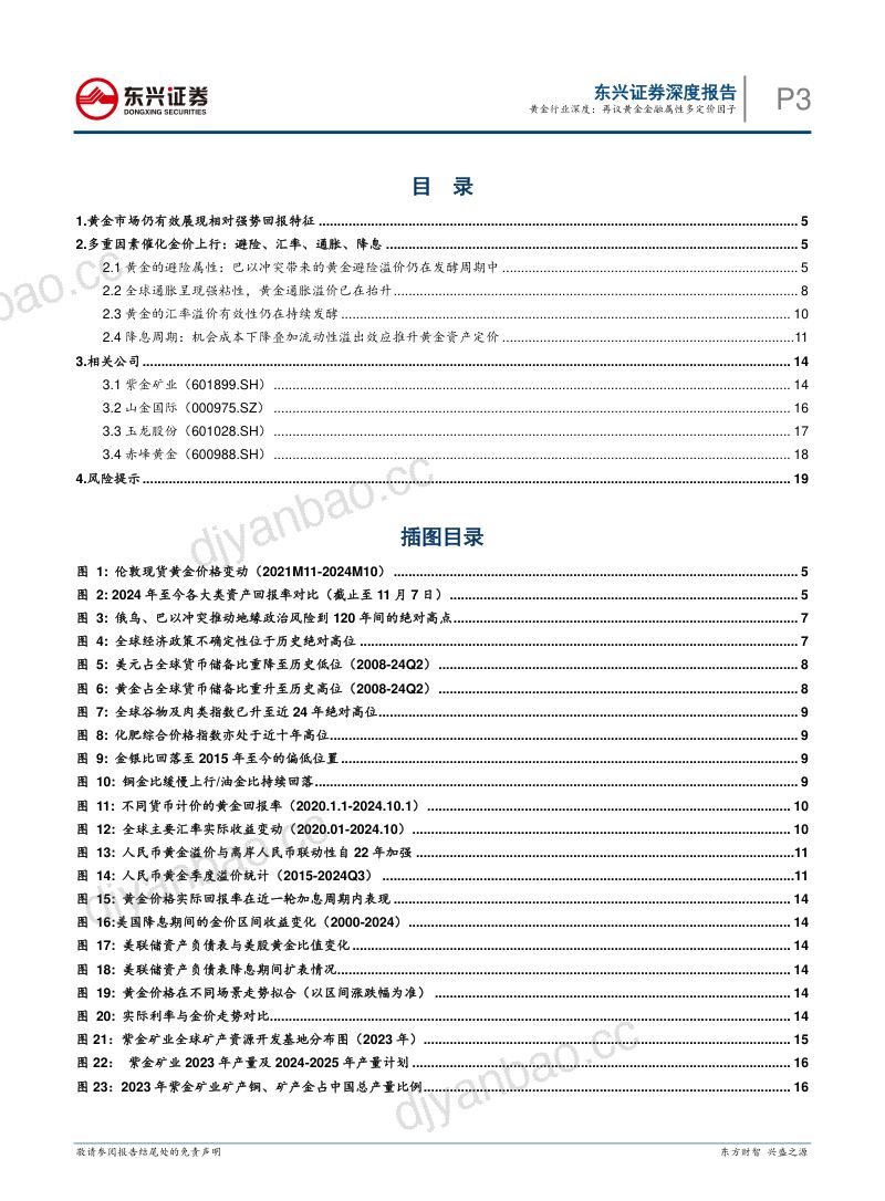 黄金行业深度:再议黄金金融属性多定价因子-241108(21页) 第3页