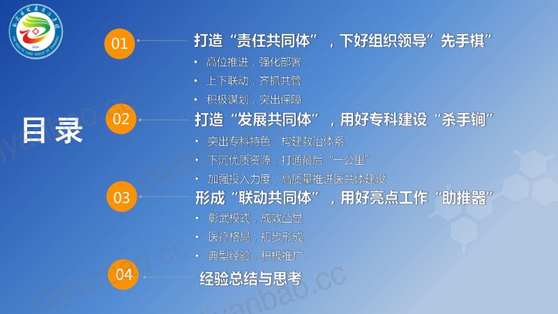 3-5-镡博-专科建设引领县域医共体医疗服务创新发展 第2页