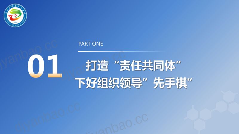 3-5-镡博-专科建设引领县域医共体医疗服务创新发展 第3页