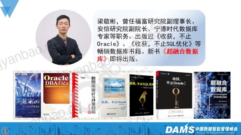 2-6 梁敬彬 - 数智化时代打造超融合数据库 第2页