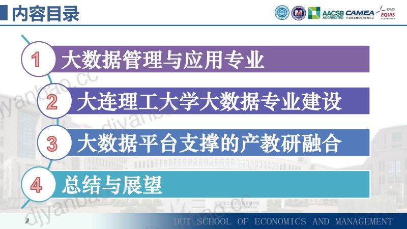 7-李先能-大数据计算平台建设与产教研融合的大数据人才培养创新探索 第3页