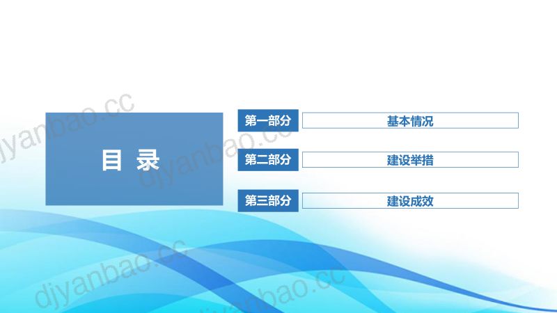 1-6-杨志勇-锚定群众全生命周期健康目标 推动紧密型县域医共体建设 第3页