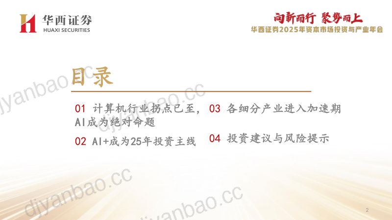 2025年计算机策略报告:抓住行业黄金期-241106(67页) 第3页
