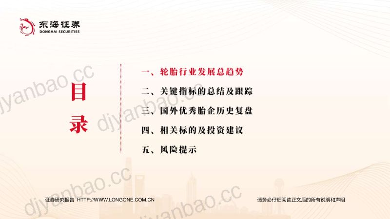 轮胎行业研究框架专题报告:短期指标精研与长期趋势洞察-241104(46页) 第2页
