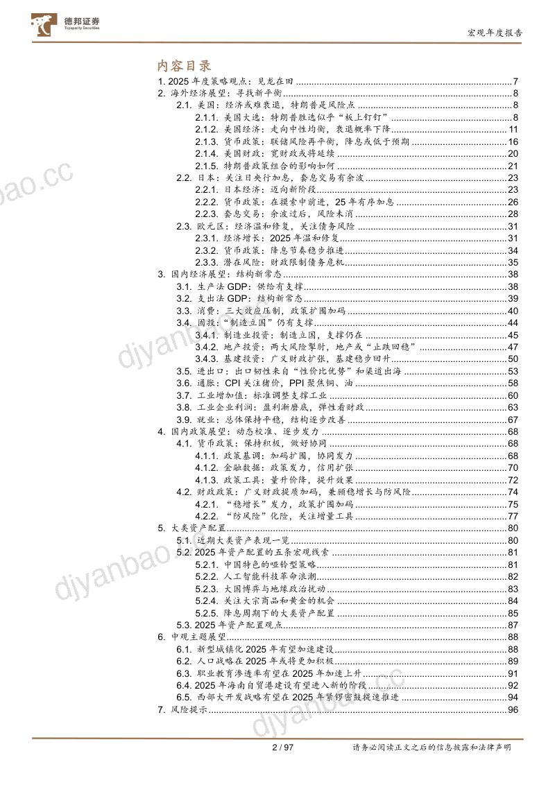 2025年经济、政策及资产配置展望：见龙在田-241101（97页） 第2页