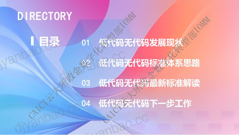 低代码·无代码标准体系解读-信通院郑诗昊 第2页
