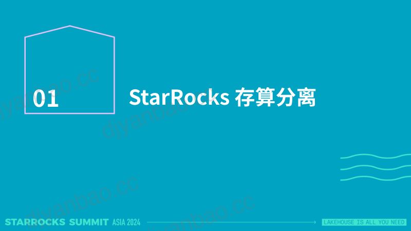 1 更快、更高、更强 StarRocks 存算分离最新进展 第3页