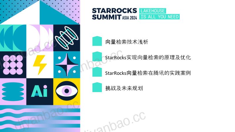 5 腾讯大数据基于 StarRocks 的向量检索探索 第2页
