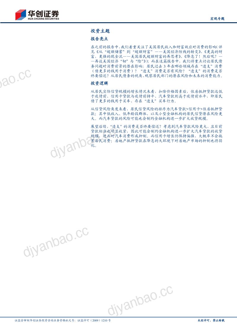 【宏观专题】居民信贷视角：美国居民部门的“韧”与“险”-241028（25页） 第3页