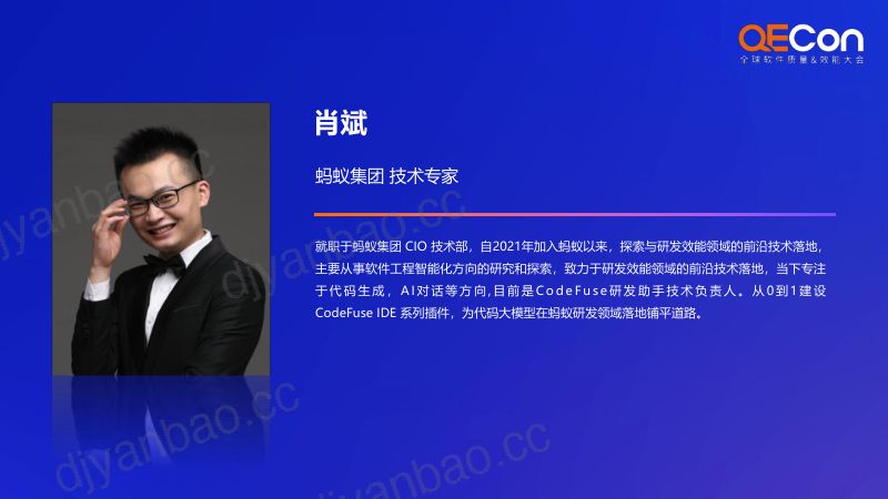 A2--肖斌--基于大模型的蚂蚁智能研发 第2页