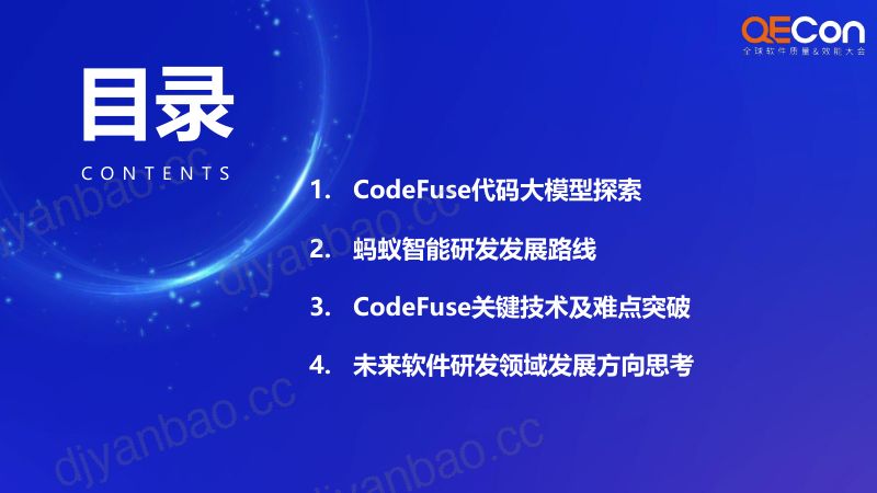 A2--肖斌--基于大模型的蚂蚁智能研发 第3页