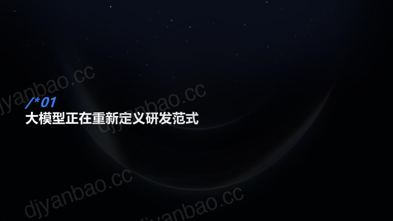 A3--华剑侃--通往 AI 原生研发之路-Kwaipilot 在快手的落地实践 第2页