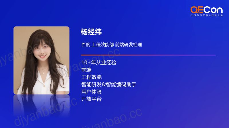 A4--杨经纬--百度智能研发提效实践 第2页