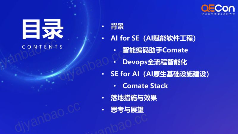 A4--杨经纬--百度智能研发提效实践 第3页