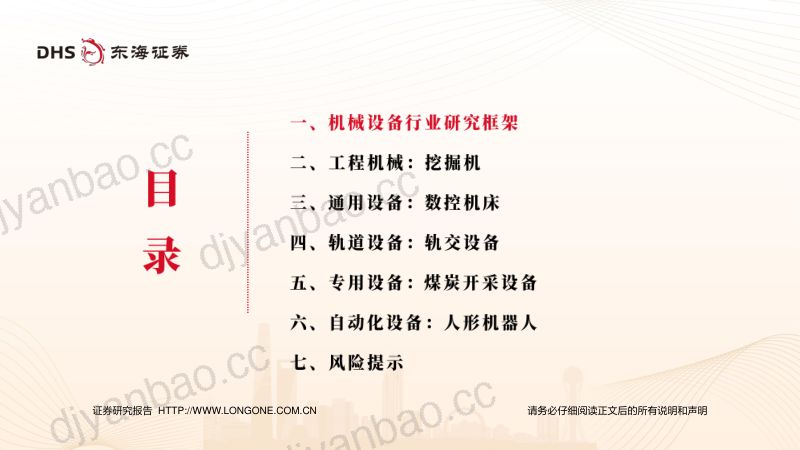 机械行业研究框架专题报告:匠心铸就国重器自主创新赢未来-241025(50页) 第2页