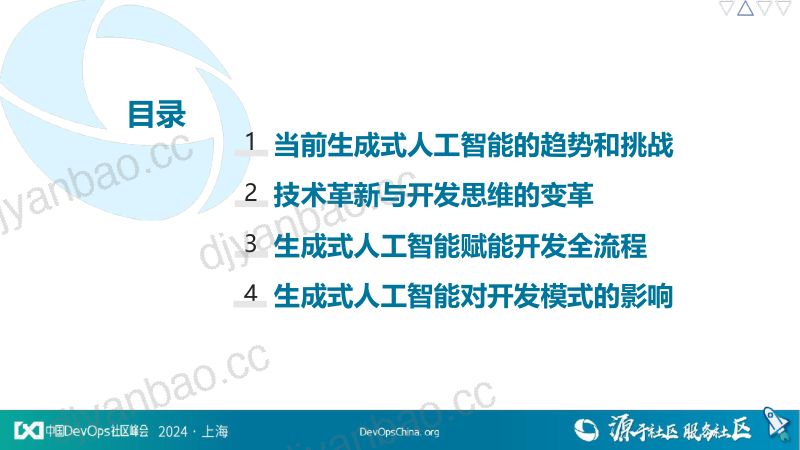 郑予彬-生成式AI提升开发者效能 第3页
