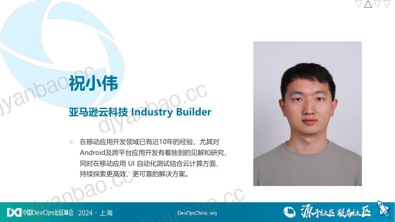 祝小伟-CI中移动应用兼容性大规模真机验证实践 第3页