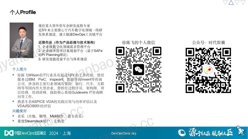 徐陈飞 Wilson浅谈车企数字化转型中的研发效能度量与提效改进策略 第2页