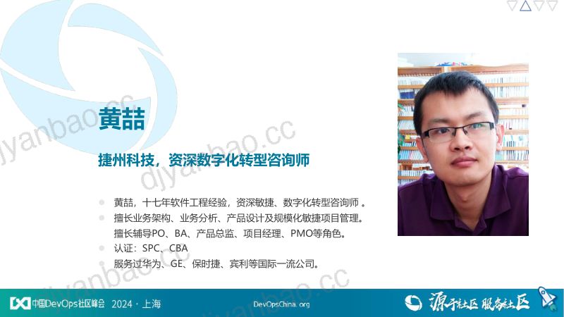 黄喆-从数字化战略目标到规模化敏捷项目实施 第3页