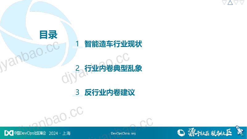 Wendy Huang-智能造车时代行业内卷迷途与前路 第2页