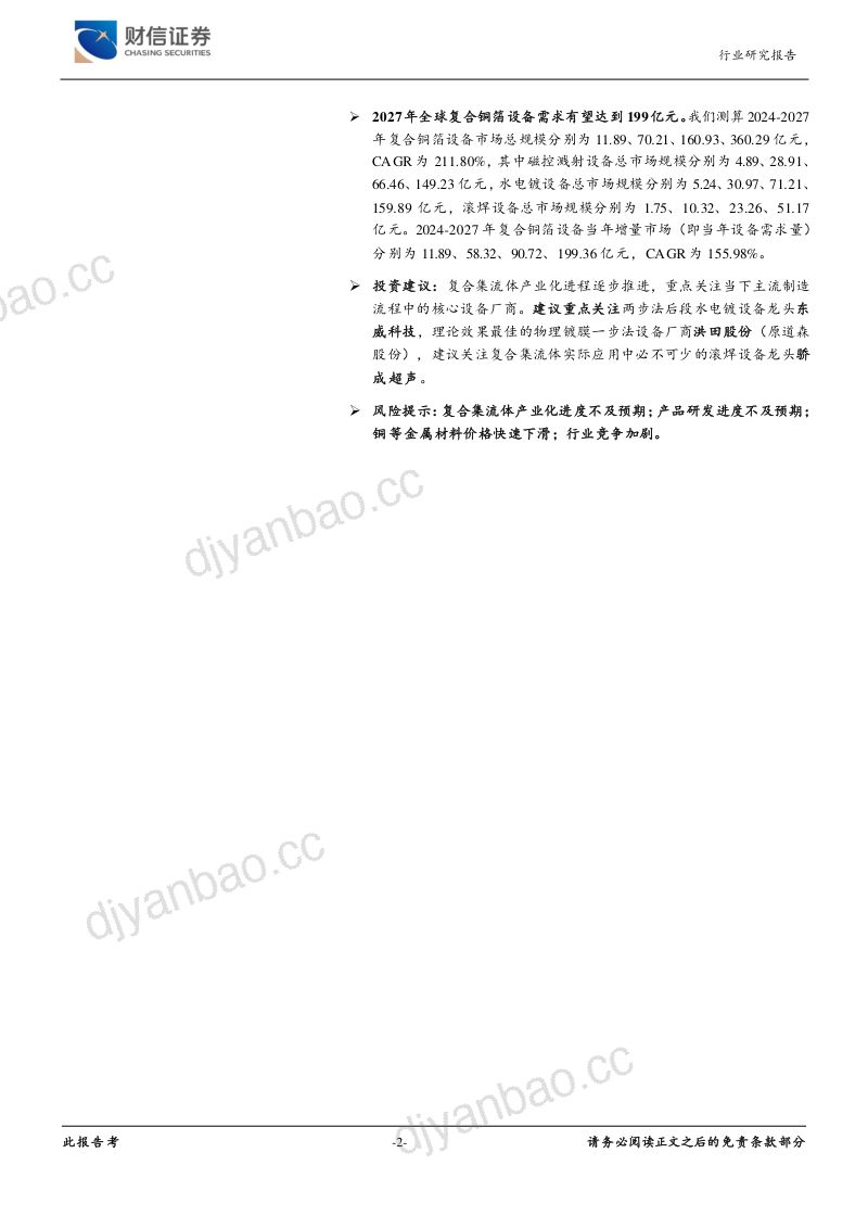 复合集流体行业深度报告:黎明将至产业化稳步前行-241008(33页) 第2页