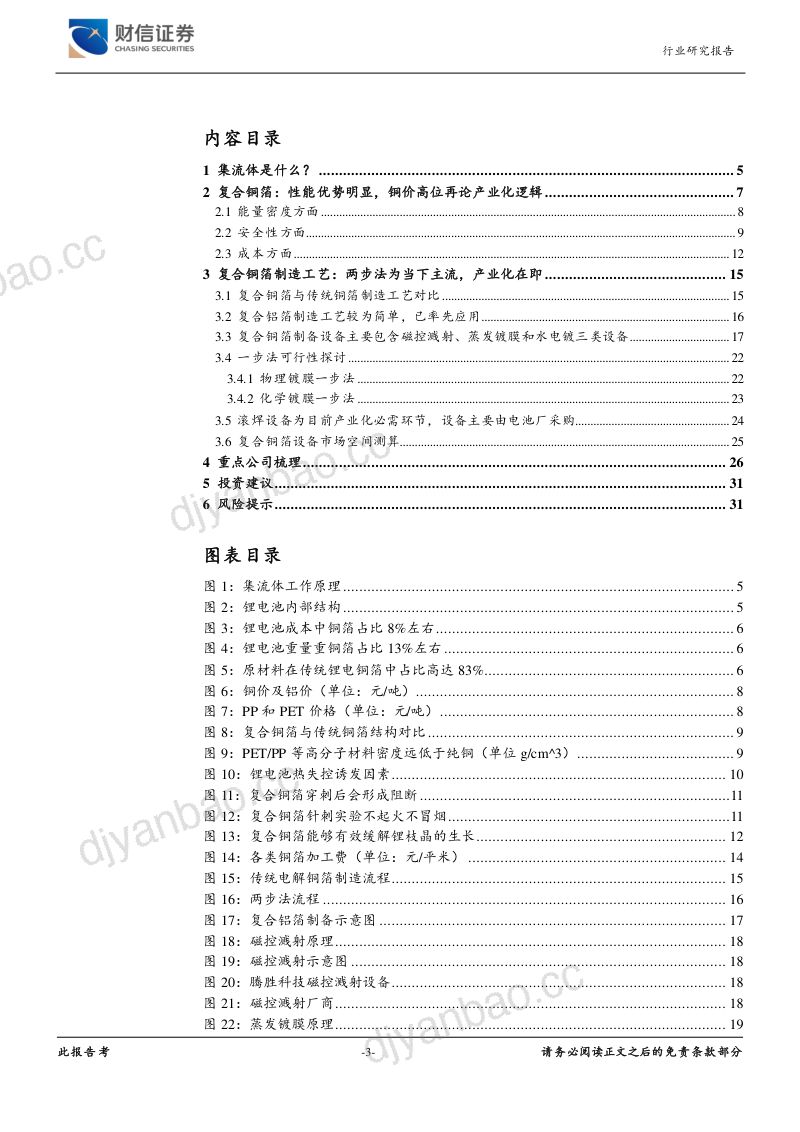 复合集流体行业深度报告:黎明将至产业化稳步前行-241008(33页) 第3页