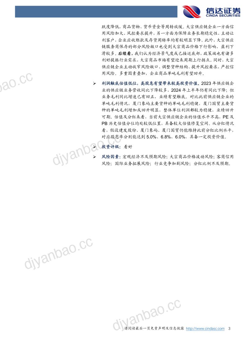 大宗供应链行业深度:量增利稳顺周期下龙头攻守兼备-241020(30页) 第3页