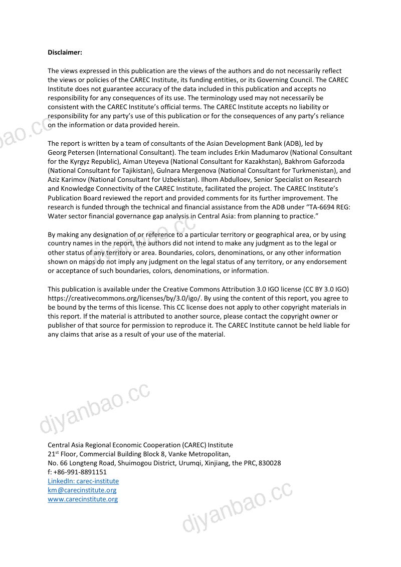 中亚学院：2024水务部门高效融资提升计划研究报告（英文版）（97页） 第2页