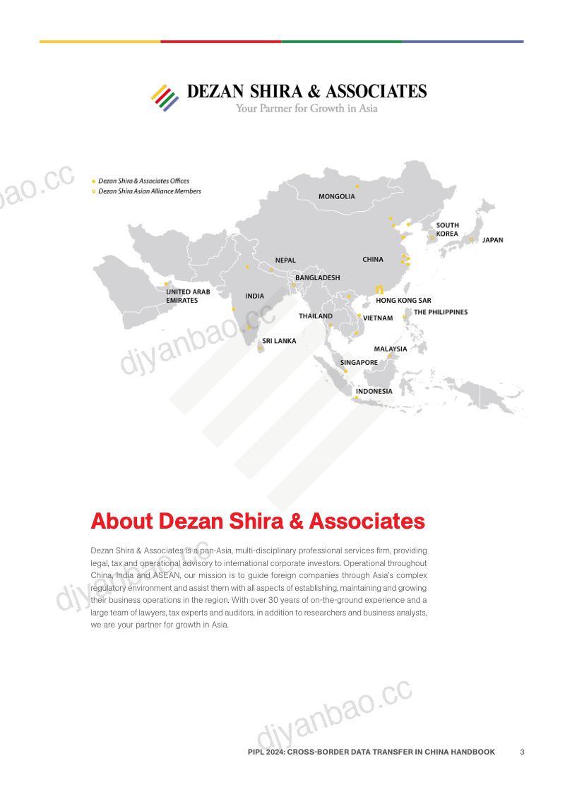 协力:2024中国个人信息保护法(PIPL):中国跨境数据传输手册(英文版)(46页) 第3页