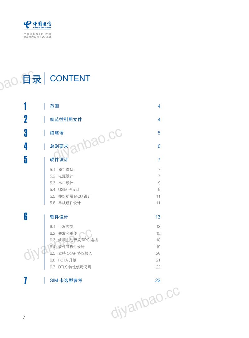 中国电信:2018版NB-IoT终端开发参考白皮书(37页) 第3页