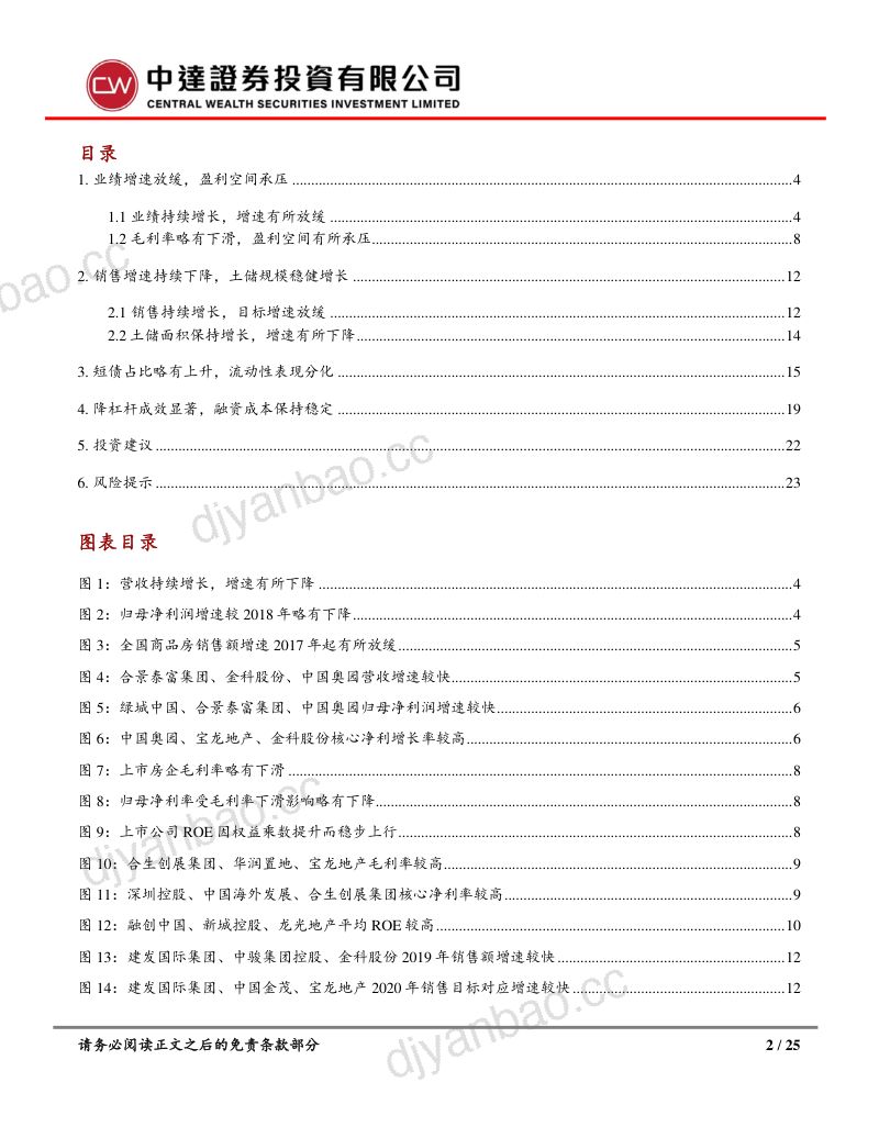 【研报】房地产行业2019年报综述：整体业绩稳健增长房企财务分化显著-20200403[25页] 第2页