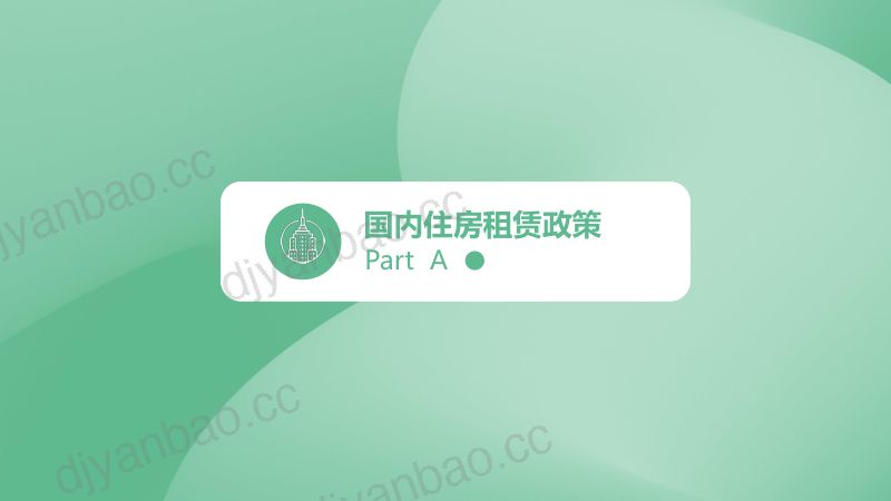 58安居客房产研究院:2019年中国住房租赁报告(35页) 第2页