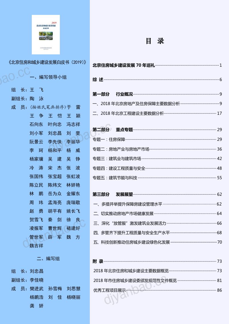 北京住建委:2019北京住房和城乡建设发展白皮书(100页) 第3页