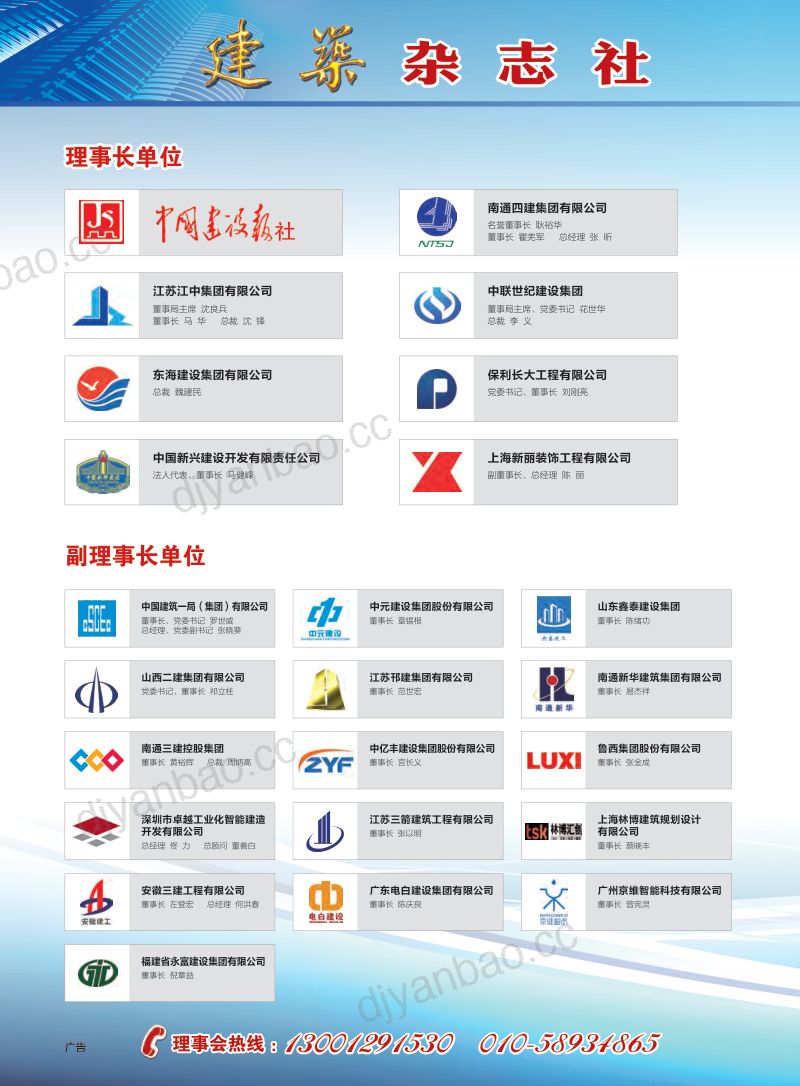 建筑杂志社：2019 年全国建筑业发展大数据分析报告（83页） 第2页