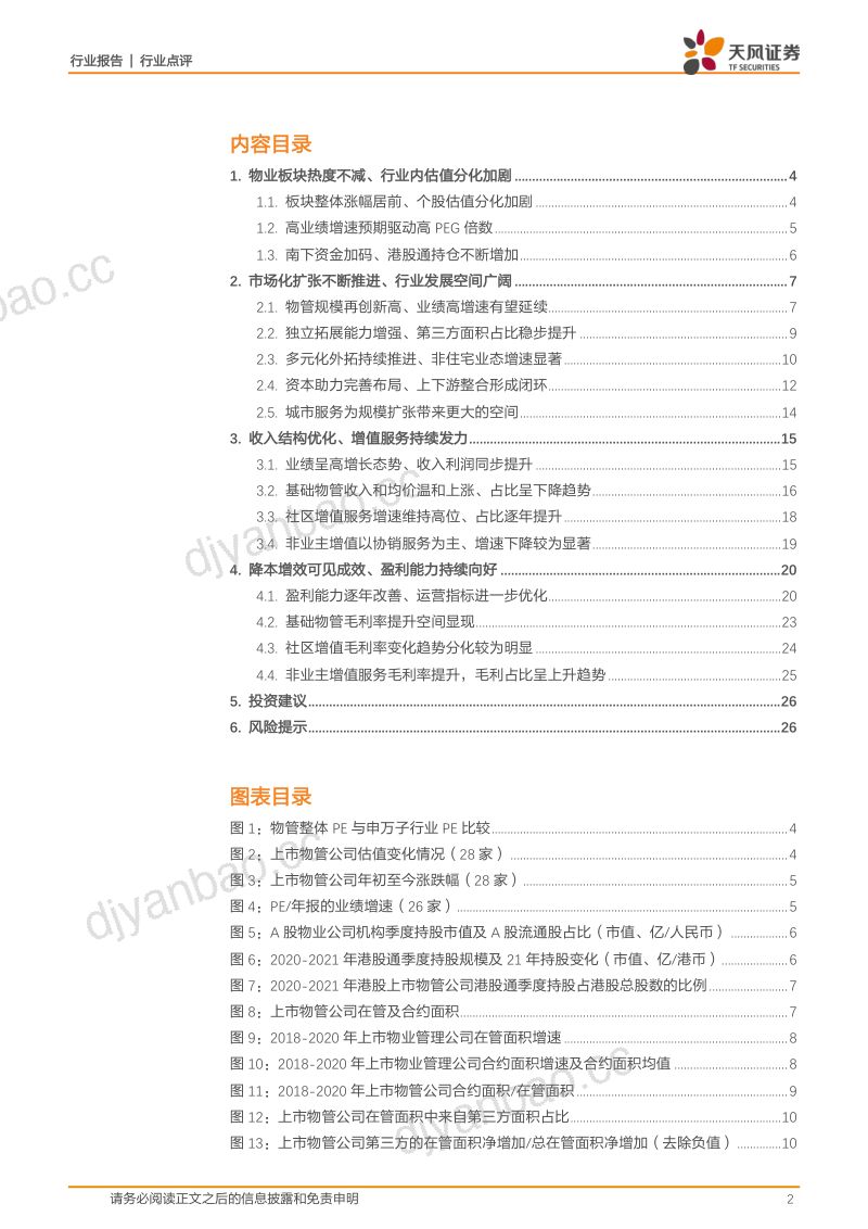 【研报】房地产行业物管2020年报总结:物管规模再创新高业绩高增速有望延续-210513(27页) 第2页