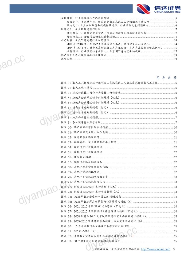 房地产行业资金链专题研究:至暗时刻之下政策破局重生-220104(19页) 第3页