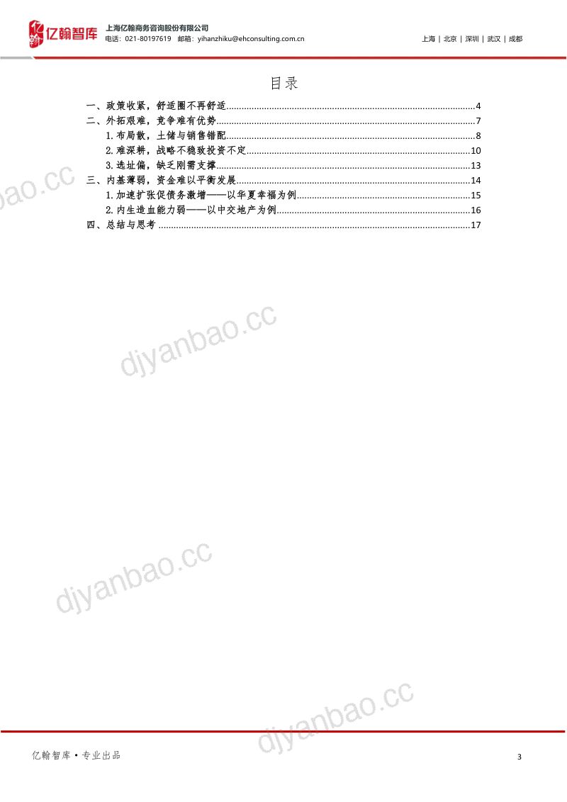 房地产行业研究:华北房企掉队的三大根本原因-220118(18页) 第3页