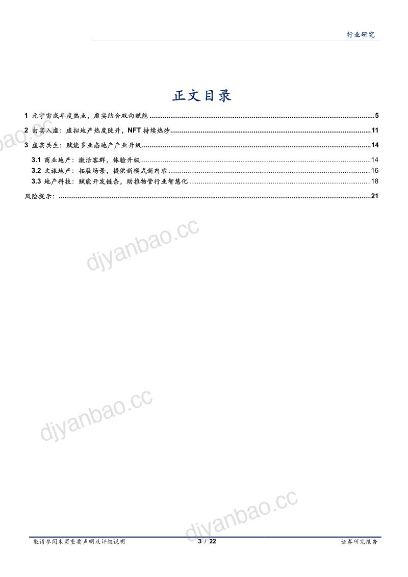 房地产行业新技术系列报告(一):元宇宙破圈地产多业态或迎来进化与颠覆-220224(21页) 第3页