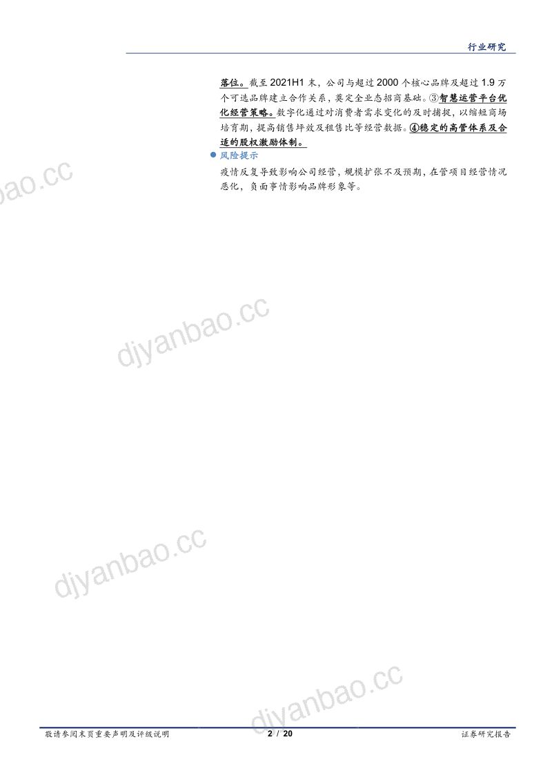 房地产行业商业地产系列报一:万达商管转型“轻资产”行业龙头优势尽显-220411(20页) 第2页