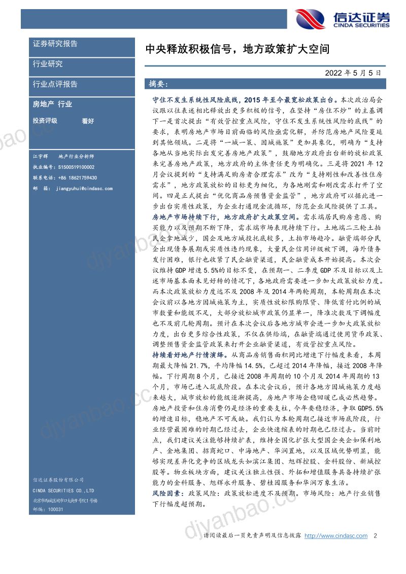 房地产行业:中央释放积极信号地方政策扩大空间-220505(15页) 第2页