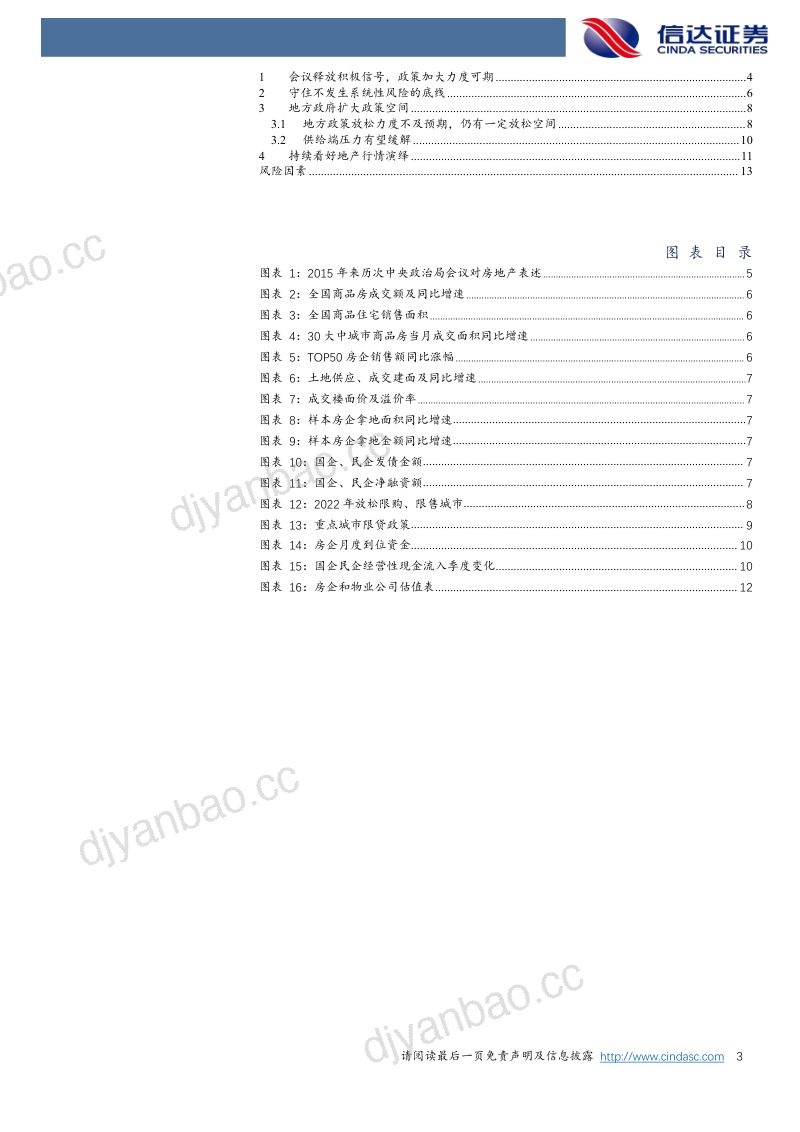 房地产行业:中央释放积极信号地方政策扩大空间-220505(15页) 第3页