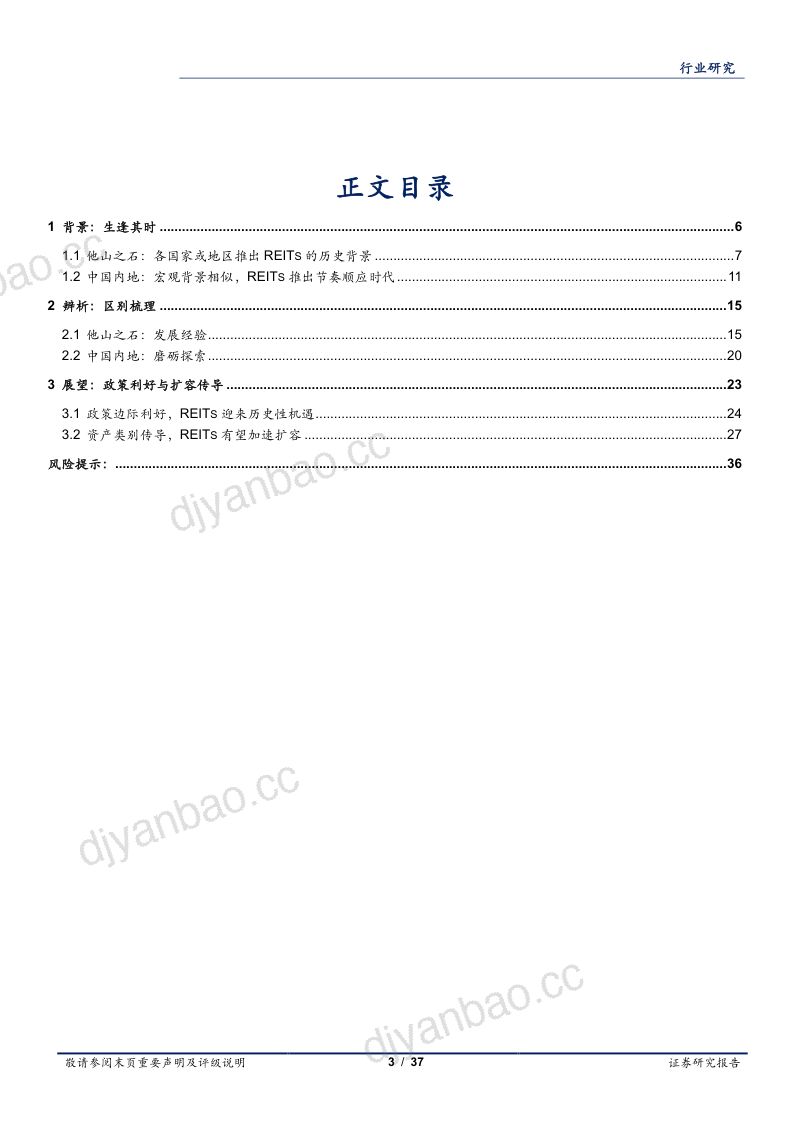 房地产开发行业REITs专题研究系列一：春江水暖提速正当时-220630（37页） 第3页