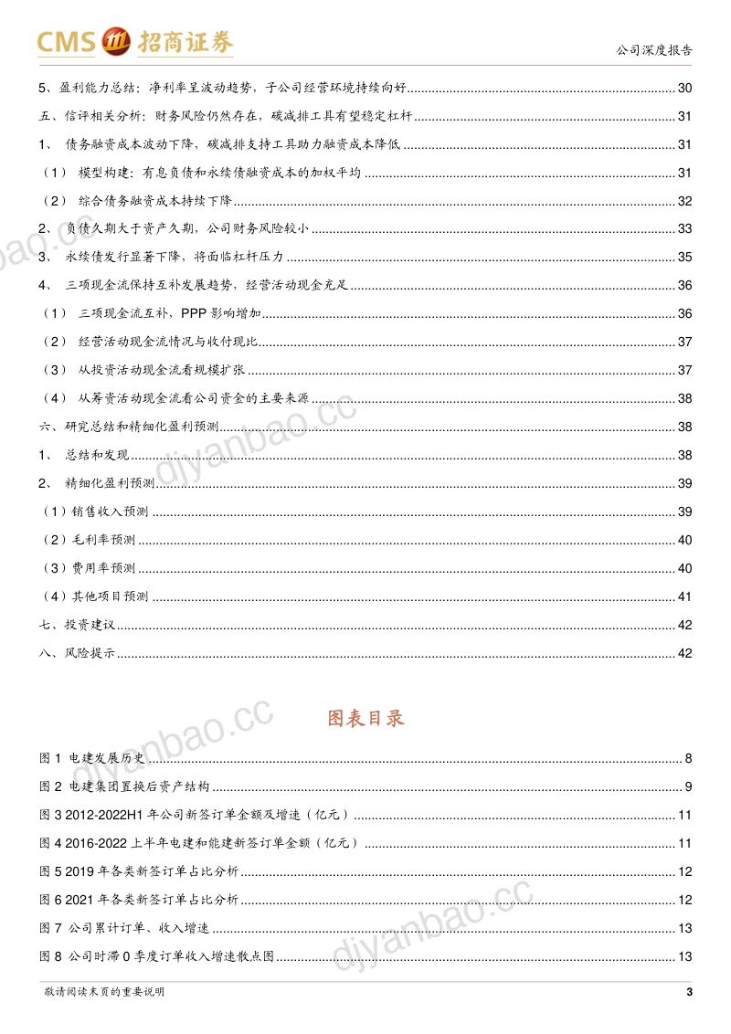 央企精细化研究之中国电建:新能源建设雾海扬帆锚定“双碳”风浪尖-221016(44页) 第3页